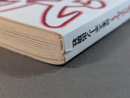 Gekiga Fool Generation Kajiwara Ikki Reading Book ~13th Memorial Memorial~