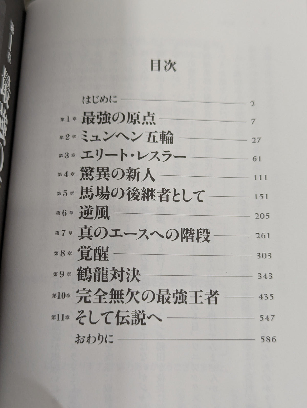 【著者直筆サイン入り】永遠の最強王者 ジャンボ鶴田