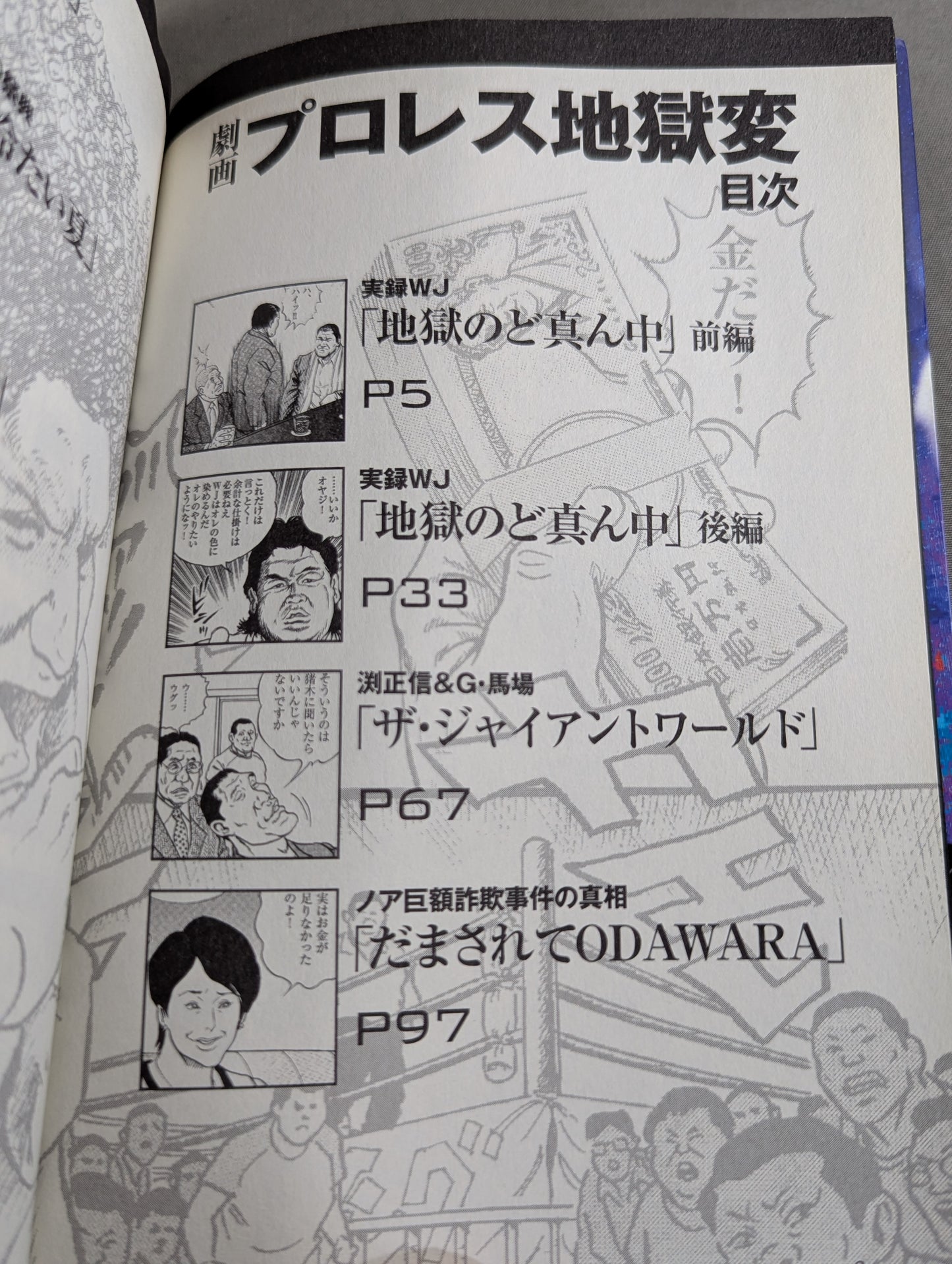 劇画 プロレス地獄変