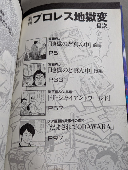 劇画 プロレス地獄変