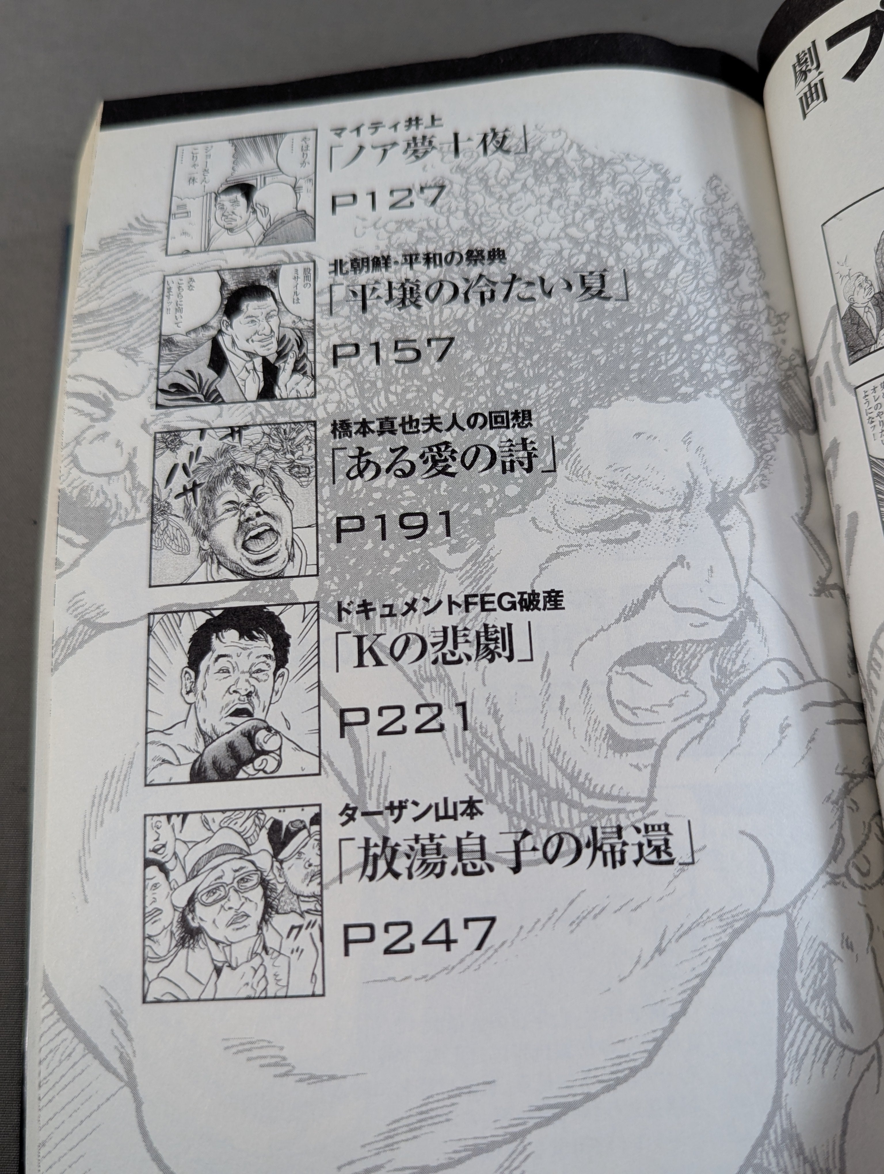 劇画 プロレス地獄変 – 闘道館