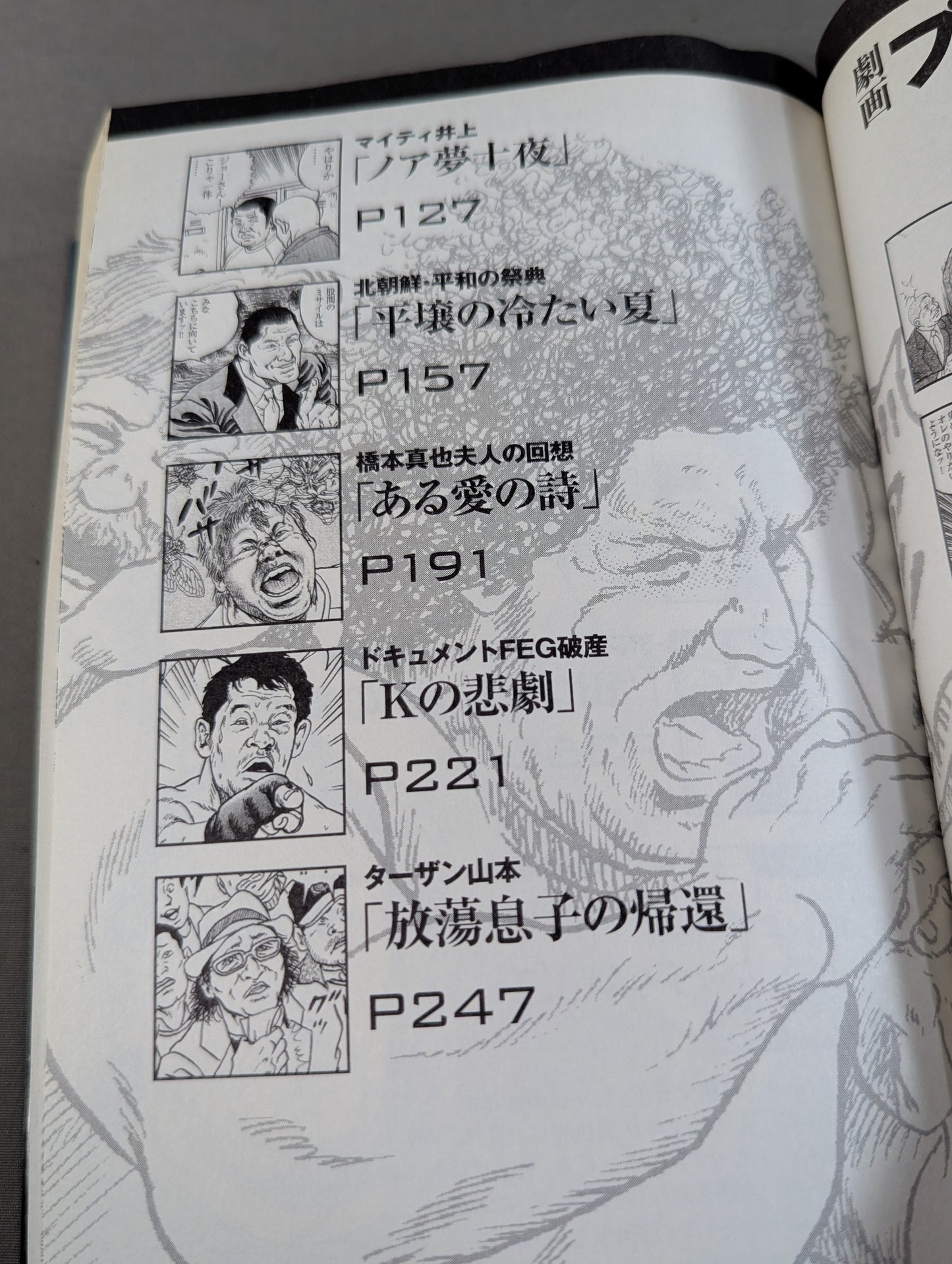 劇画 プロレス地獄変