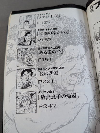 劇画 プロレス地獄変