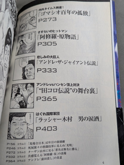 劇画 プロレス地獄変