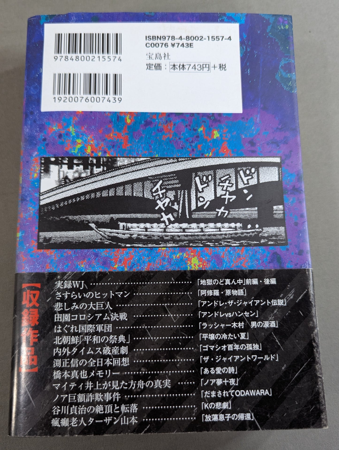 劇画 プロレス地獄変