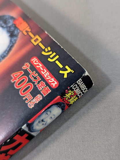 実録 力道山伝説 日本プロレスの夜明け編