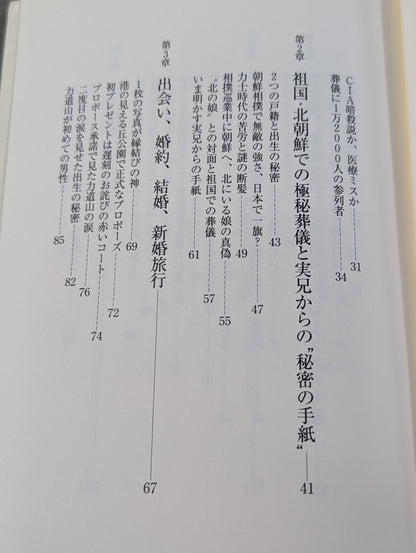 夫・力道山の慟哭 没後40年 未亡人が初めて明かす衝撃秘話