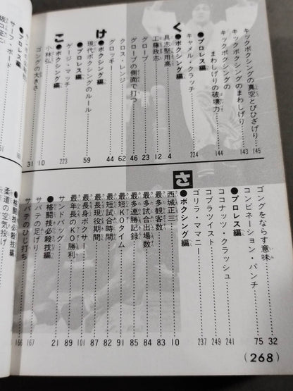 Monogashiri Quiz Encyclopedia (3) Kodansha Pocket Encyclopedia Series 13