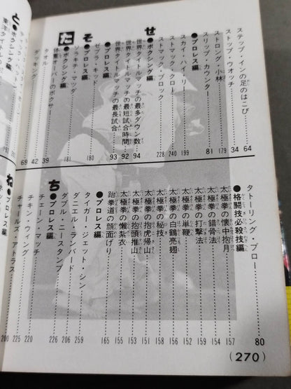 Monogashiri Quiz Encyclopedia (3) Kodansha Pocket Encyclopedia Series 13
