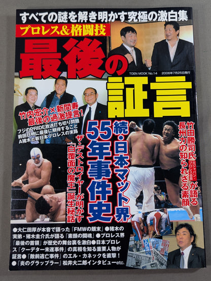 Pro Wrestling  & Martial Arts The Last Testimony The Ultimate Collection of Furious Whites to Unravel All Mysteries