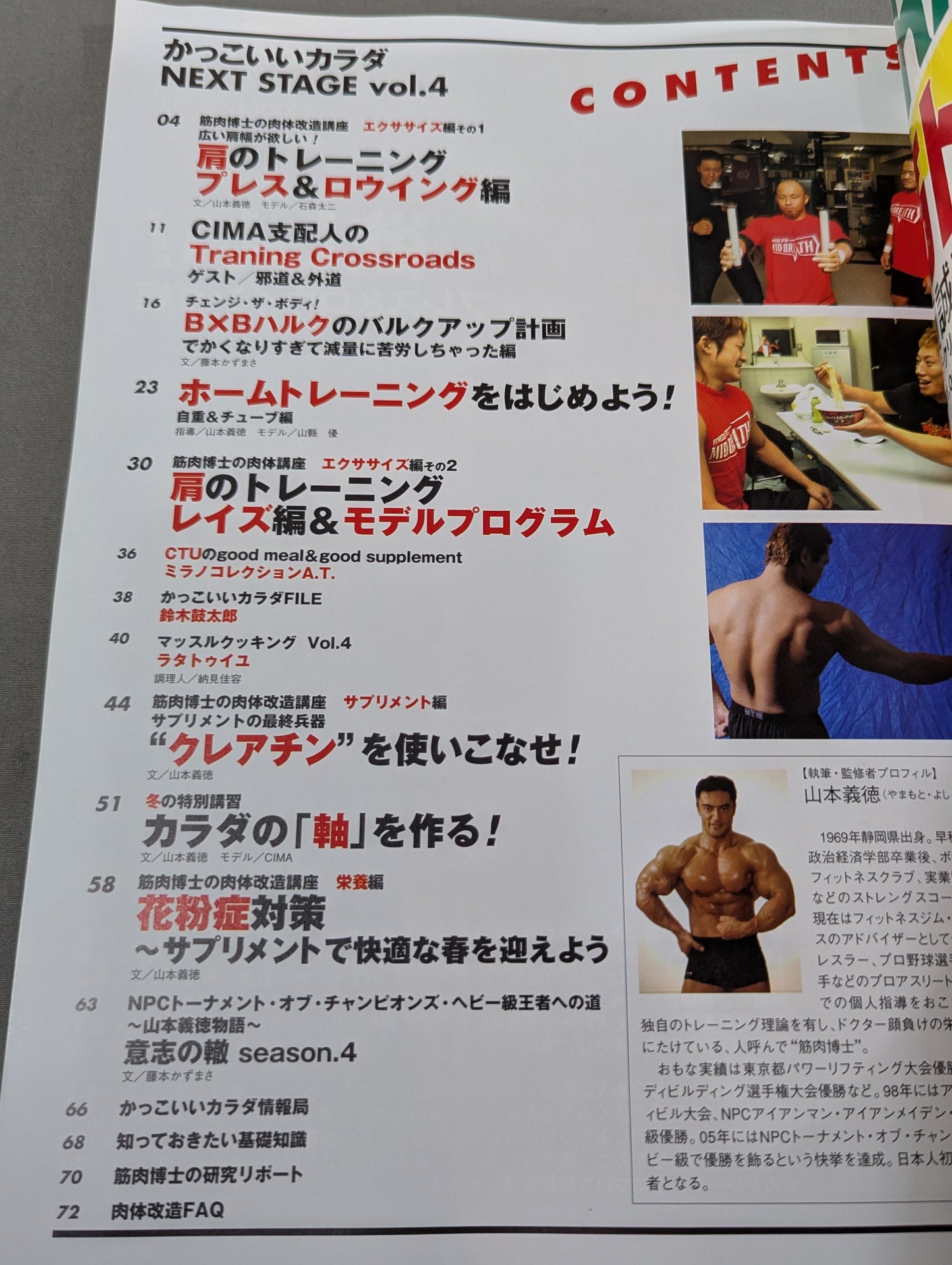 かっこいいカラダ NEXTSTAGE Vol.4