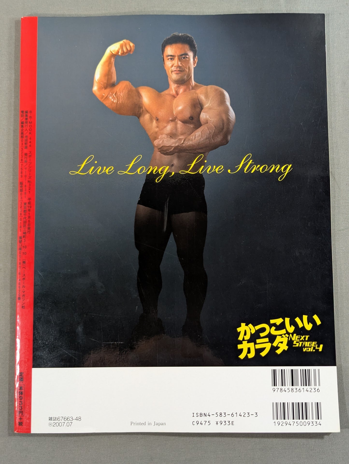 かっこいいカラダ NEXTSTAGE Vol.4