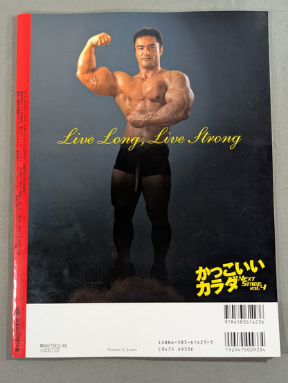 かっこいいカラダ NEXTSTAGE Vol.4