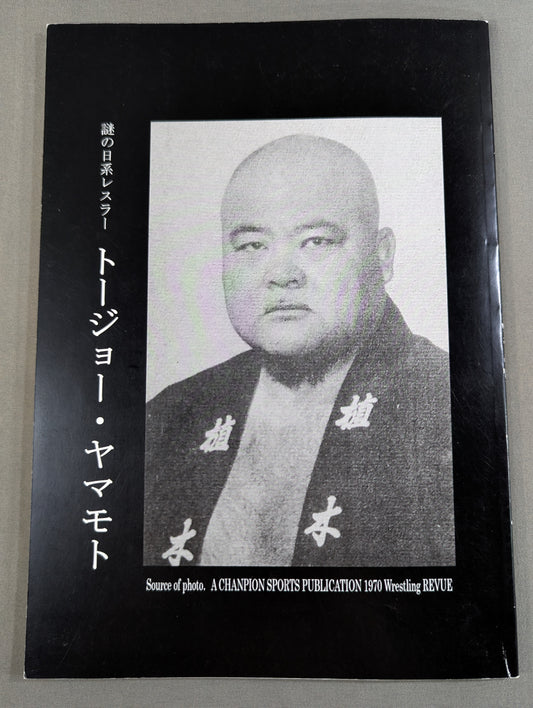 The mysterious Japanese-American wrestler: Tojo Yamamoto