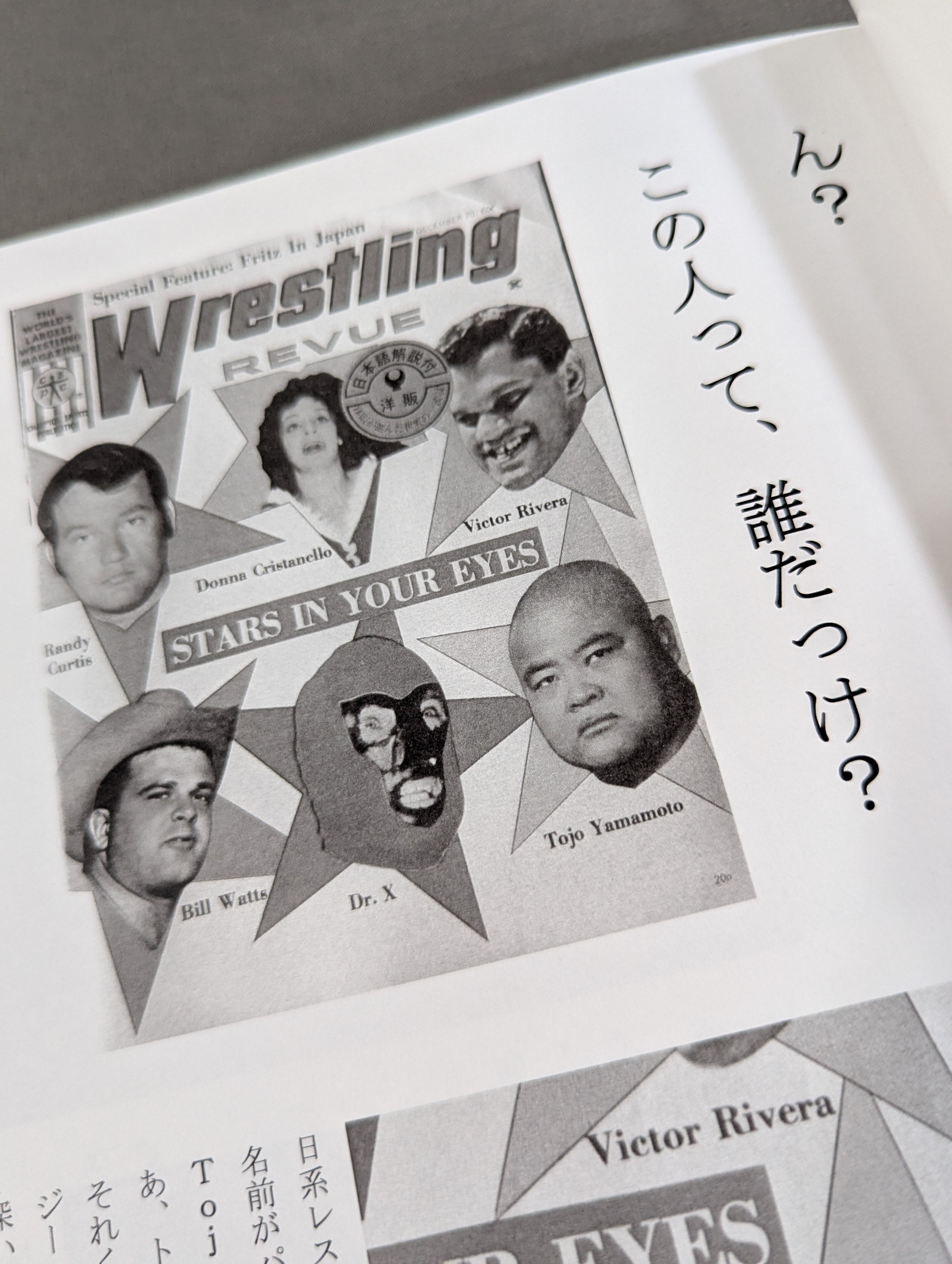 謎の日系レスラー トージョー・ヤマモト – 闘道館