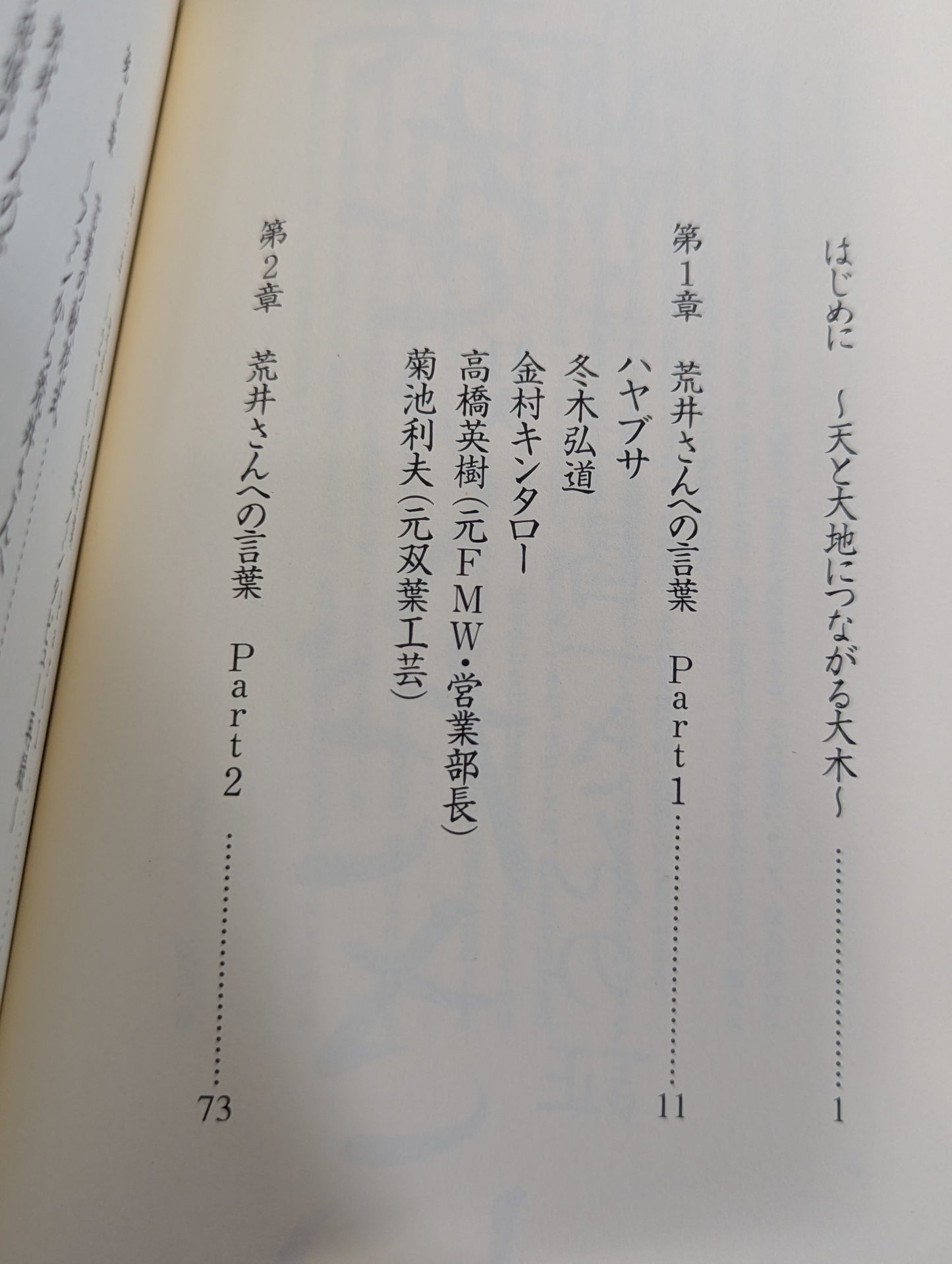 Please give me wings FMW, Shoichi Arai's testimony