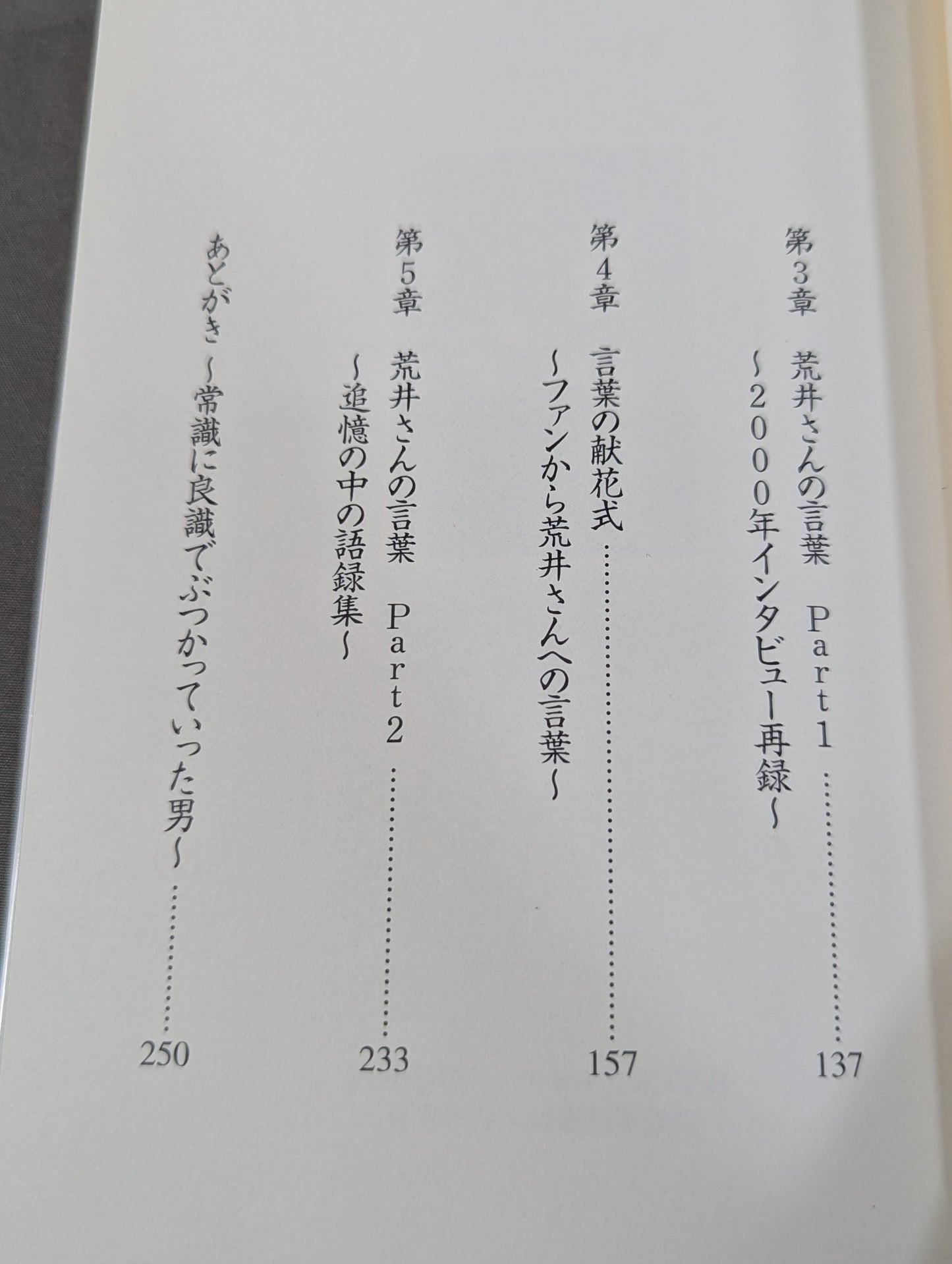 Please give me wings FMW, Shoichi Arai's testimony