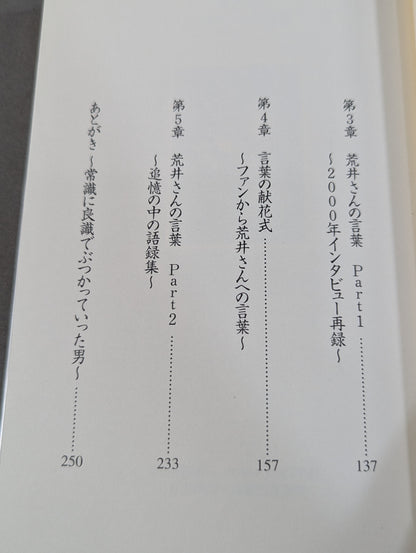 Please give me wings FMW, Shoichi Arai's testimony