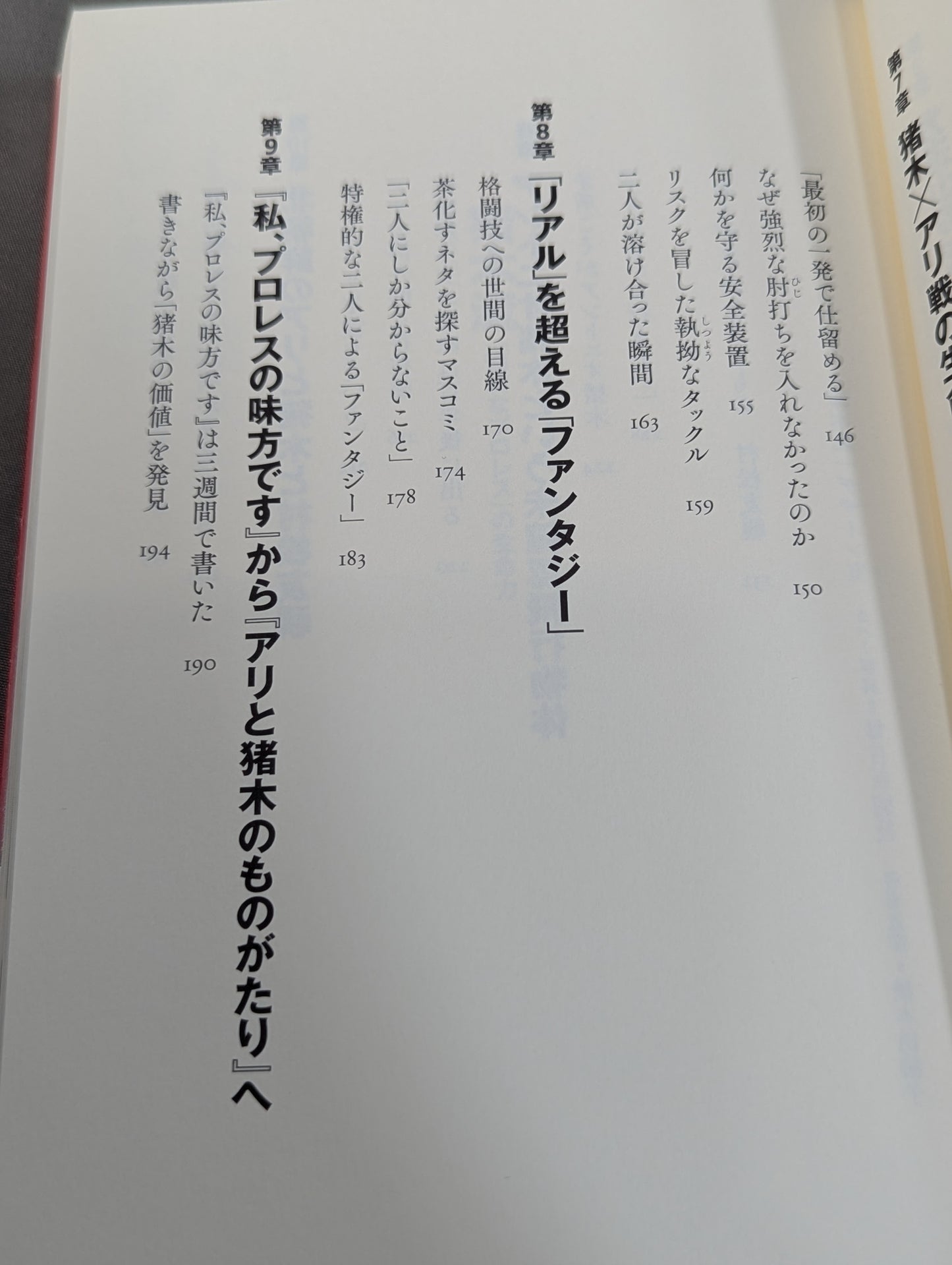 The vitality of Inoki-style "radical Pro Wrestling"
