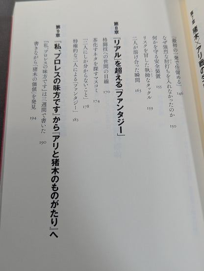 The vitality of Inoki-style "radical Pro Wrestling"