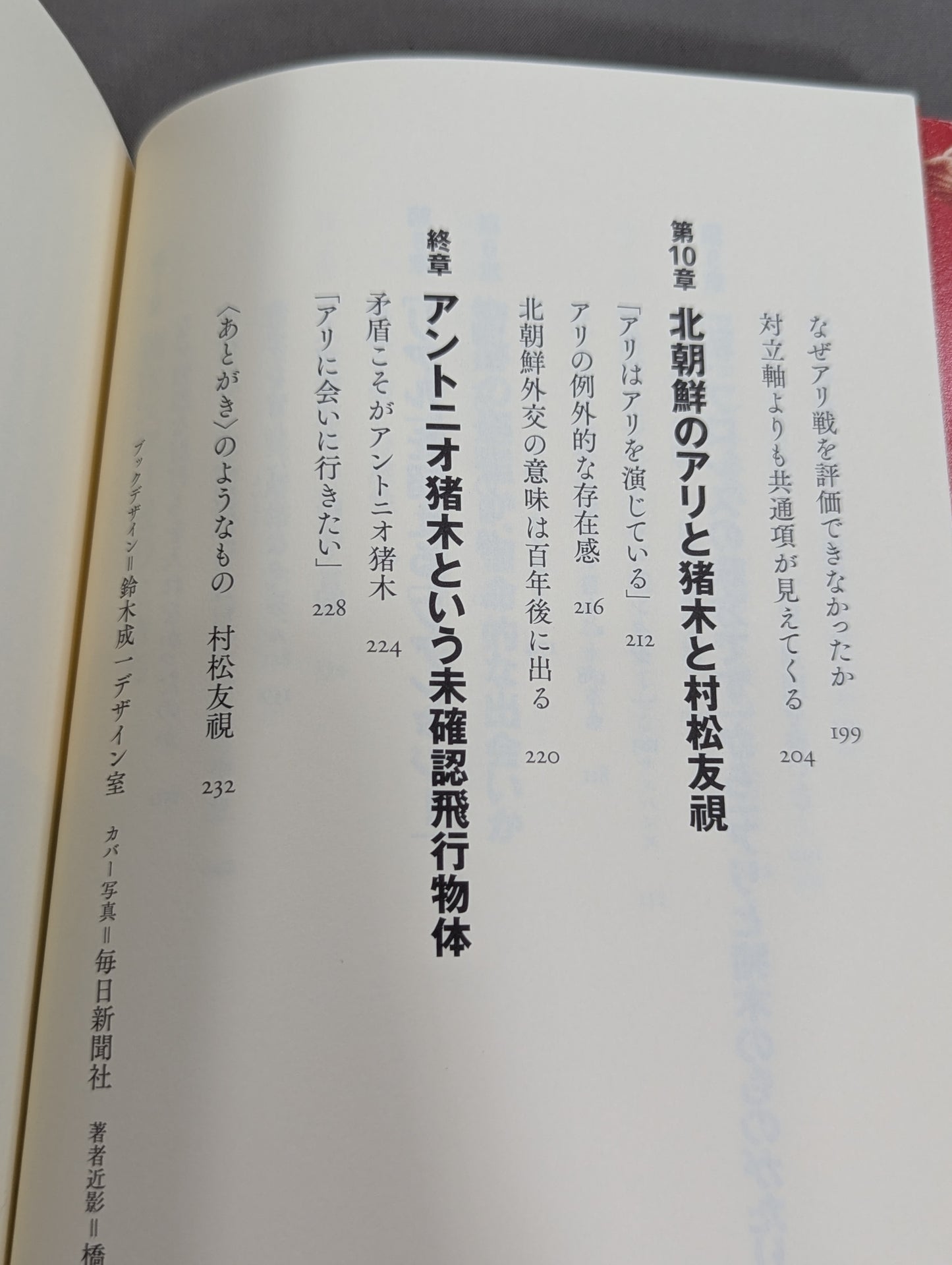 The vitality of Inoki-style "radical Pro Wrestling"