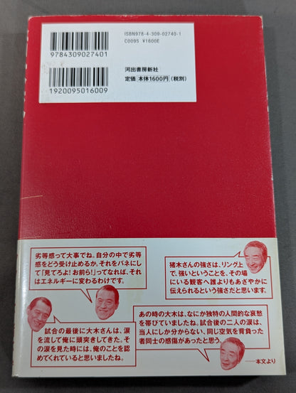 The vitality of Inoki-style "radical Pro Wrestling"