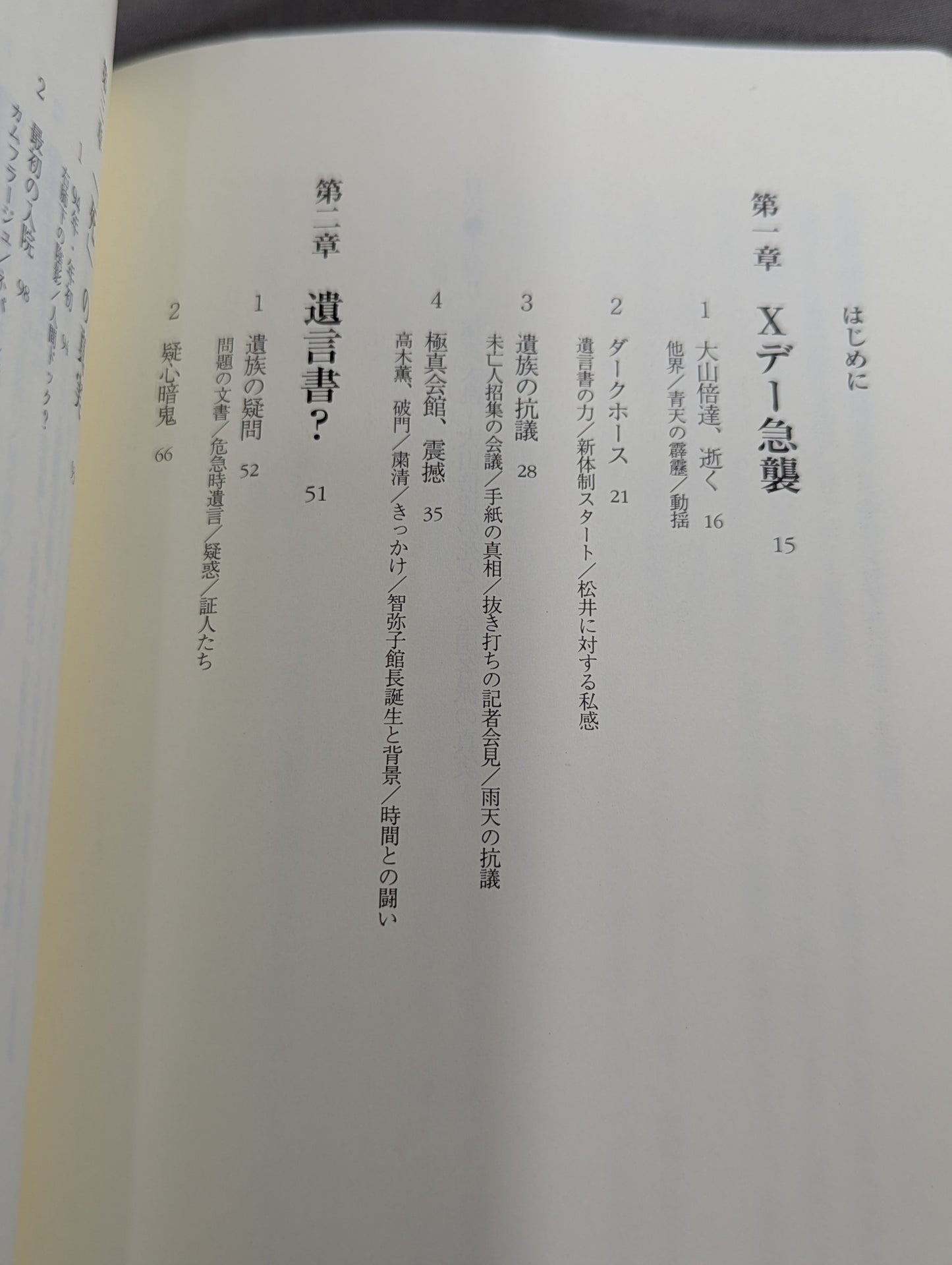 実録!!極真大乱 大山倍達の死と､全国各派の真実
