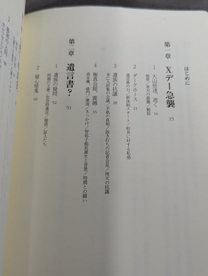実録!!極真大乱 大山倍達の死と､全国各派の真実