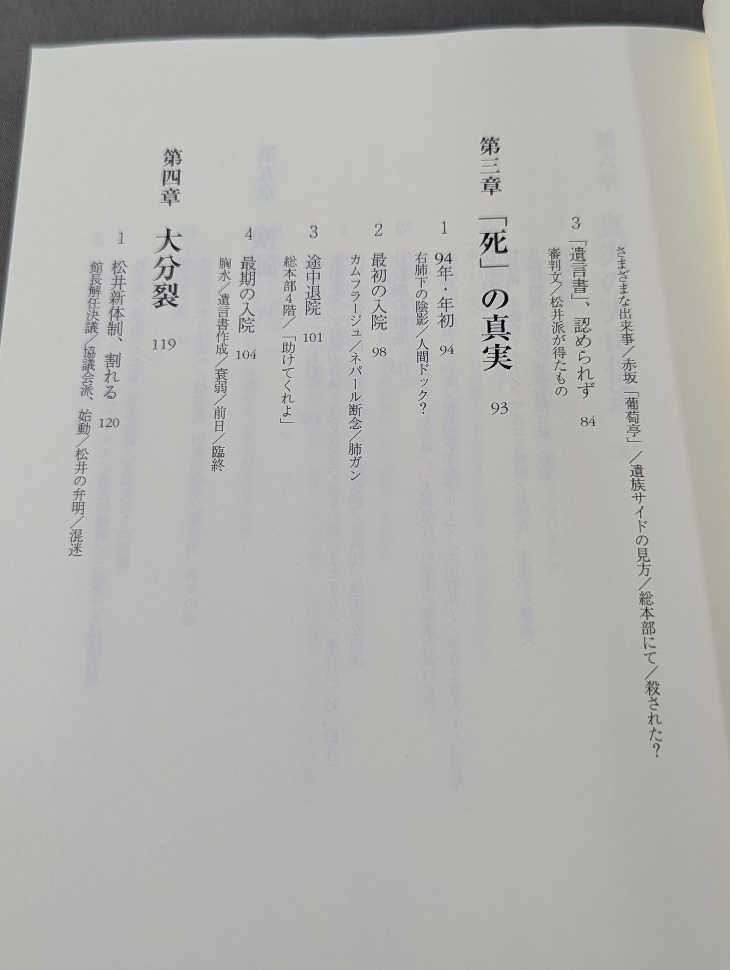 実録!!極真大乱 大山倍達の死と､全国各派の真実