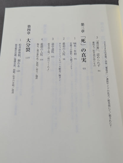 実録!!極真大乱 大山倍達の死と､全国各派の真実