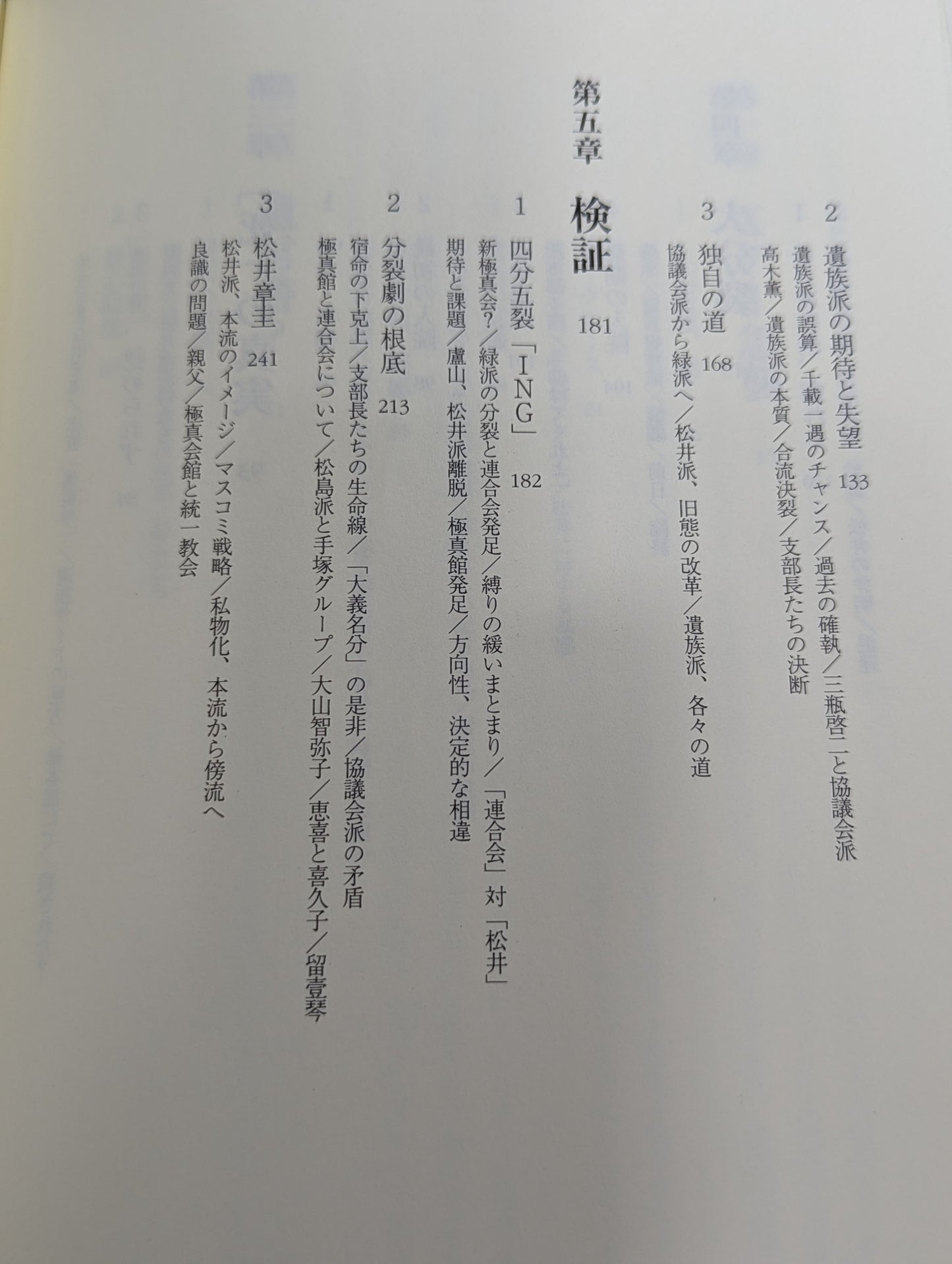 実録!!極真大乱 大山倍達の死と､全国各派の真実