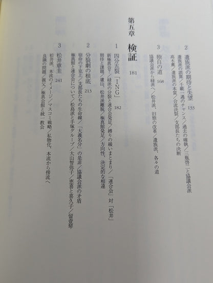 実録!!極真大乱 大山倍達の死と､全国各派の真実