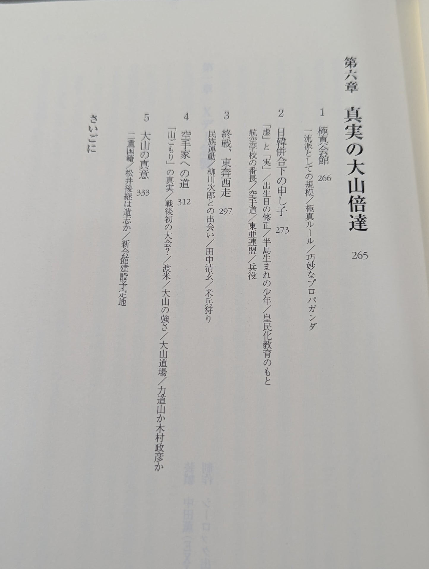 実録!!極真大乱 大山倍達の死と､全国各派の真実