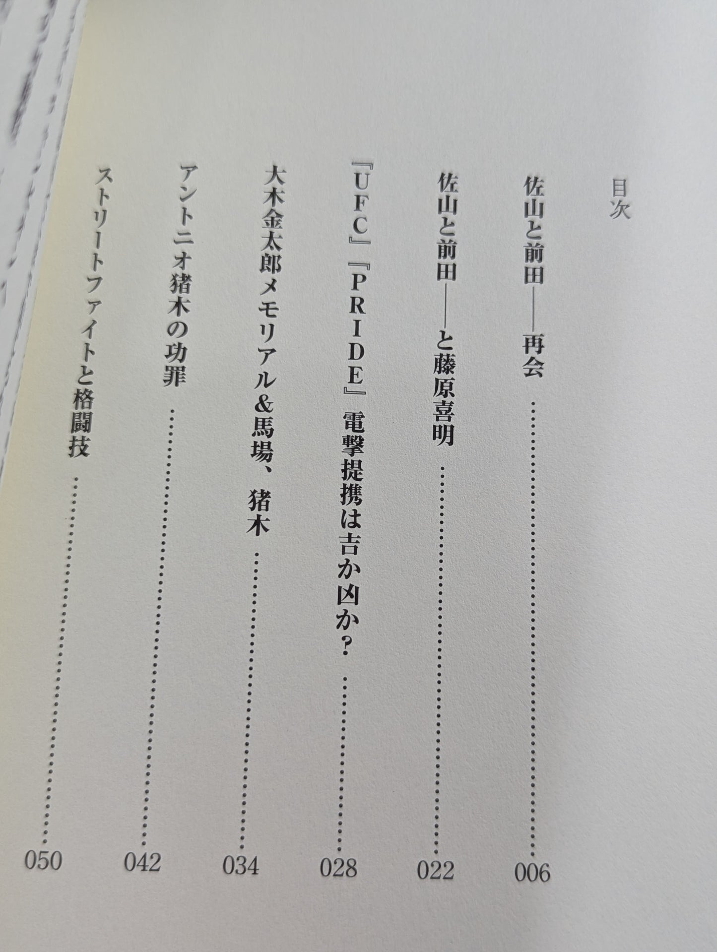 格闘家は女々しい奴が9割