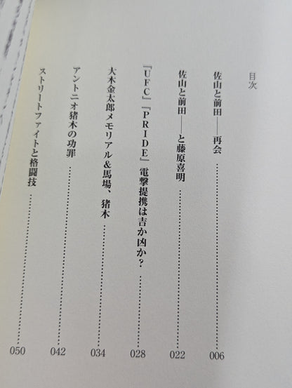 格闘家は女々しい奴が9割