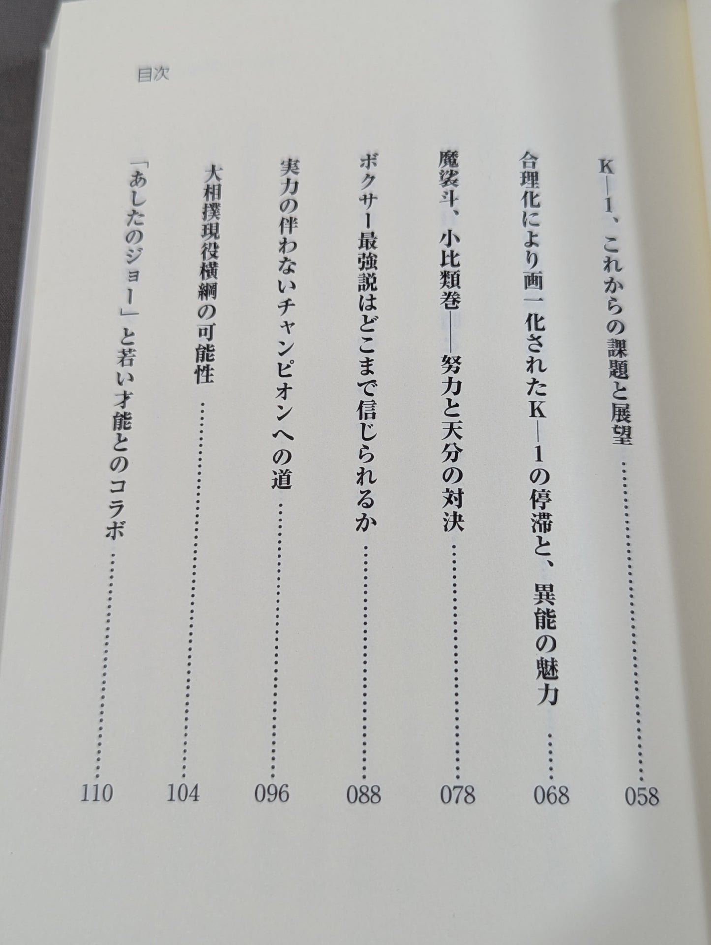 格闘家は女々しい奴が9割