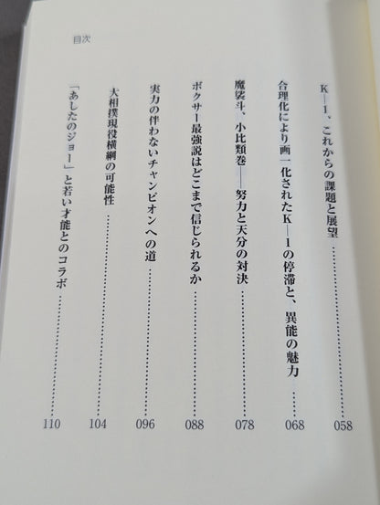 格闘家は女々しい奴が9割