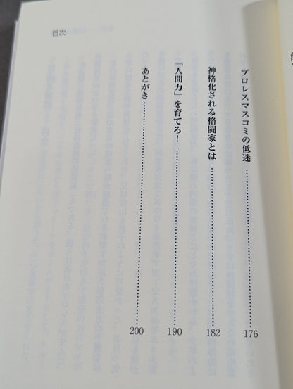格闘家は女々しい奴が9割