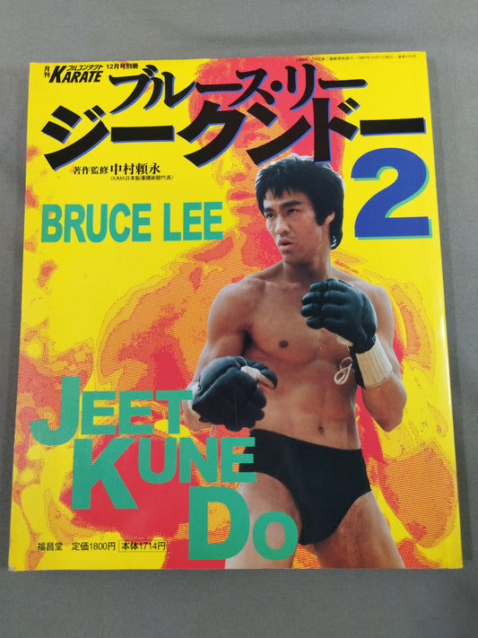 ブルース・リー ジークンドー2