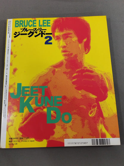 ブルース・リー ジークンドー2