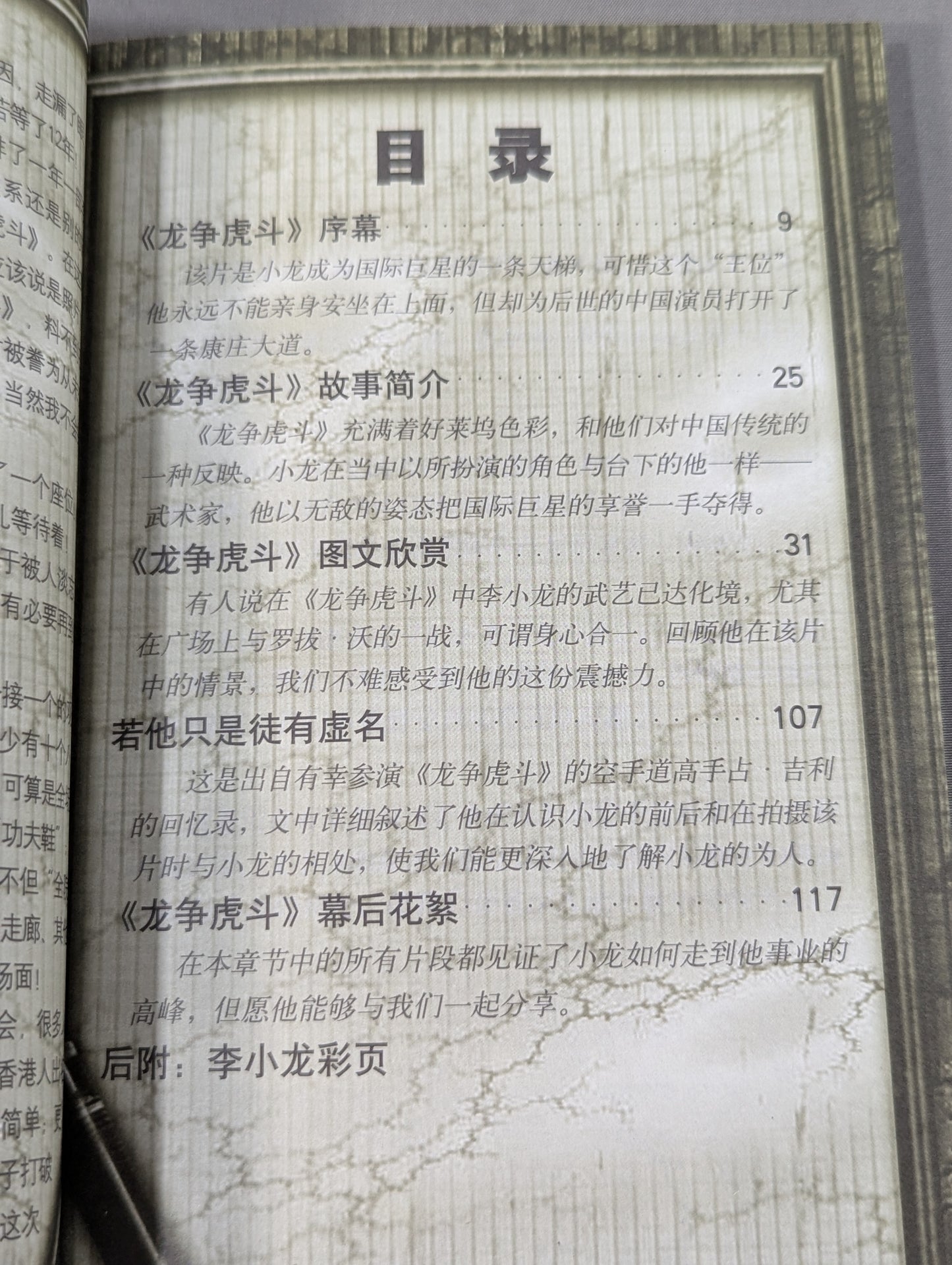 画説李小龍G 龍争虎斗