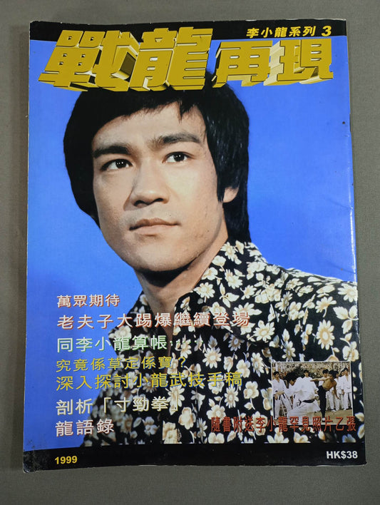 Bruce Lee  Series 3