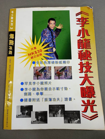 Bruce Lee  Series 3