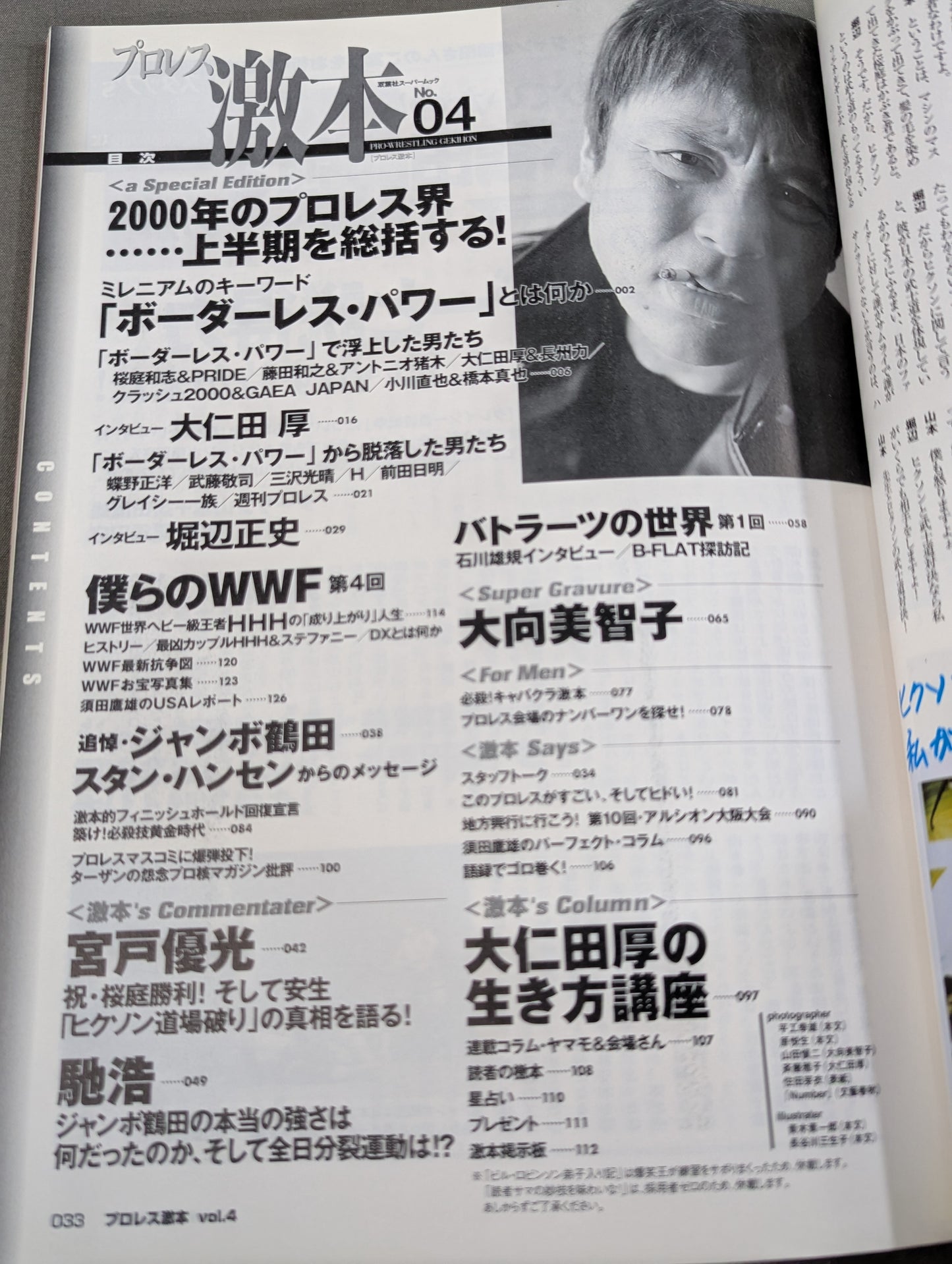 プロレス激本 No.4 (Vol.4)