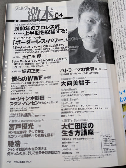 プロレス激本 No.4 (Vol.4)