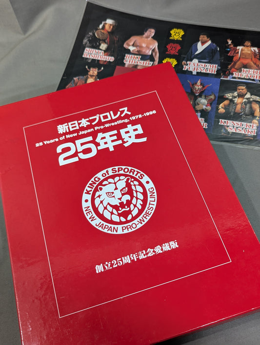 新日本プロレス25年史 創立25周年記念愛蔵版 1972-1996