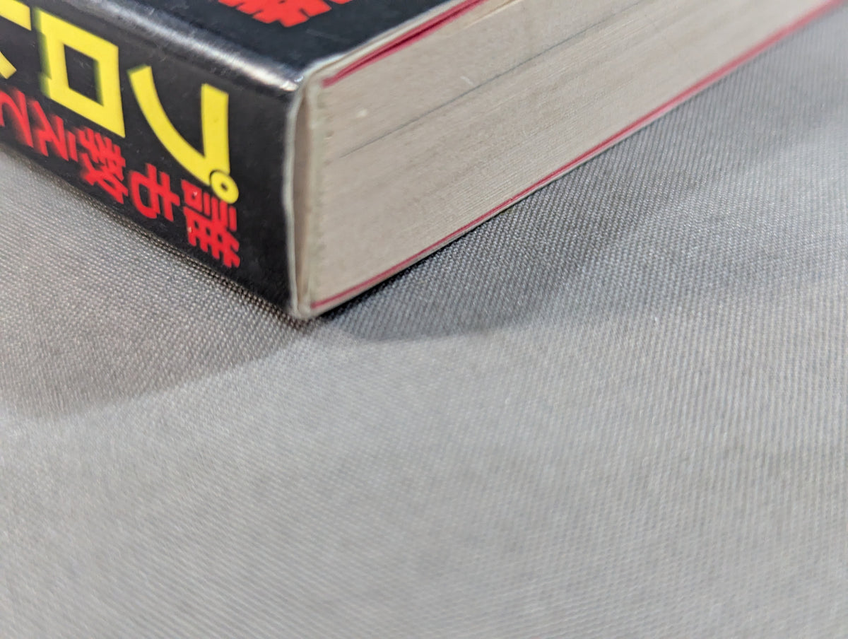 誰も教えてくれない プロレスの読み方