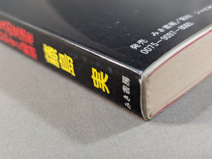 誰も教えてくれない プロレスの読み方