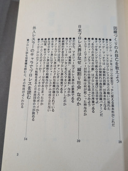 誰も教えてくれない プロレスの読み方
