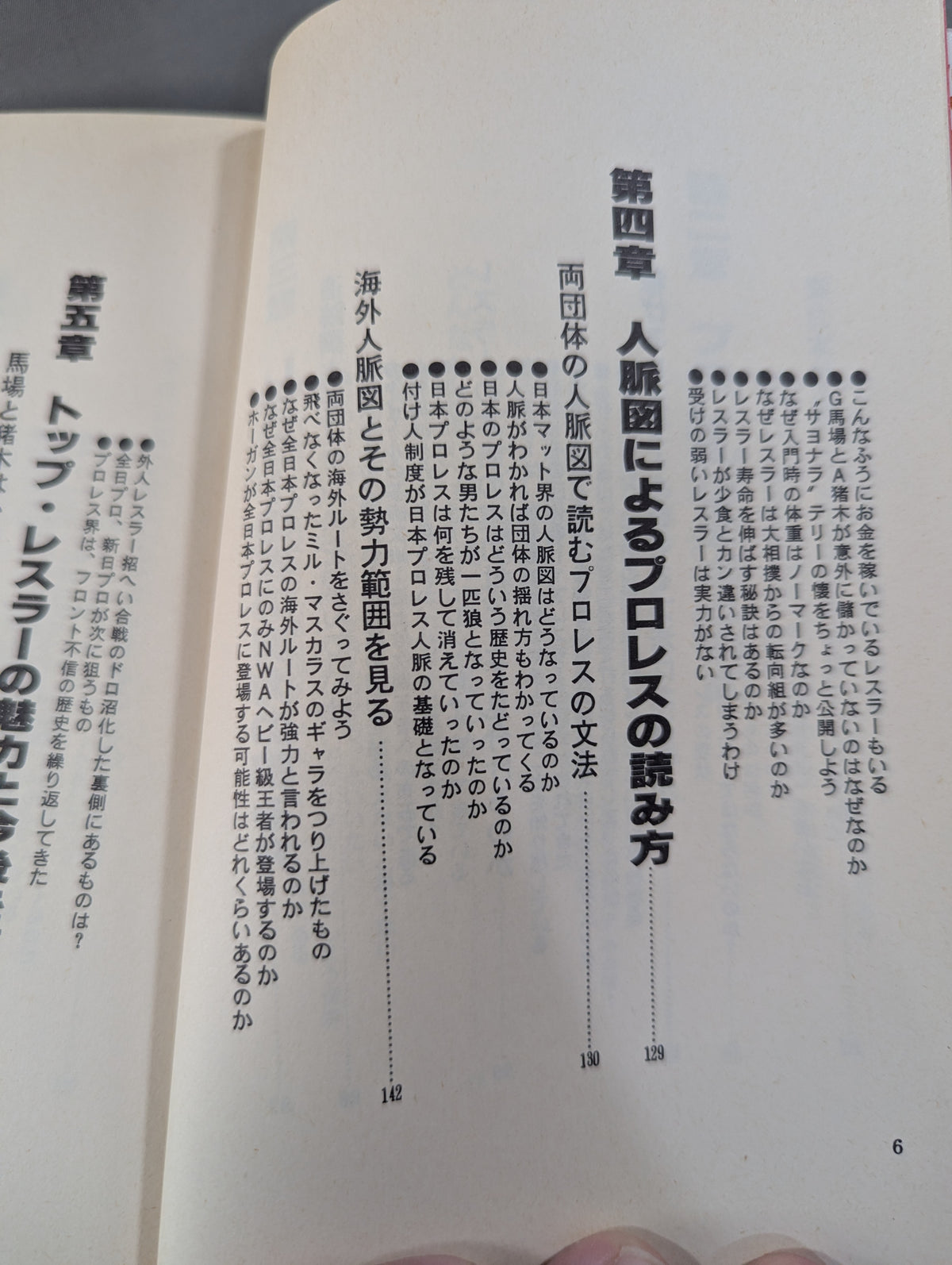 誰も教えてくれない プロレスの読み方